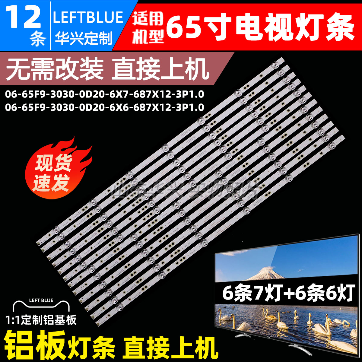 鲁至适用海尔65T71背光电视灯条