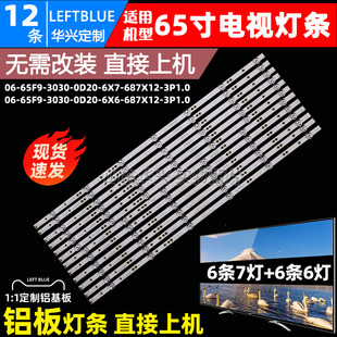 鲁至适用海尔65T71灯条06-65F9-3030-0D20-6X7-687X12-3P1.0灯条