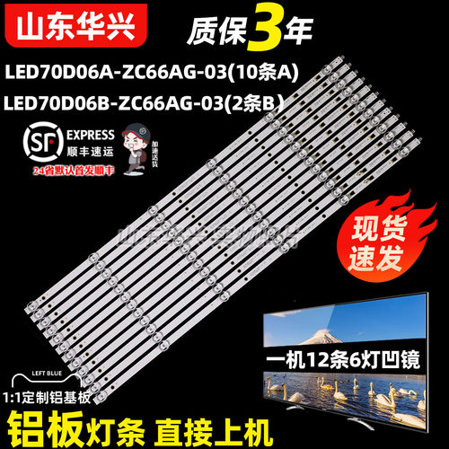 鲁至适用海尔70R3 LU70J51灯条JVC LT70MCT300灯条电视背光灯条
