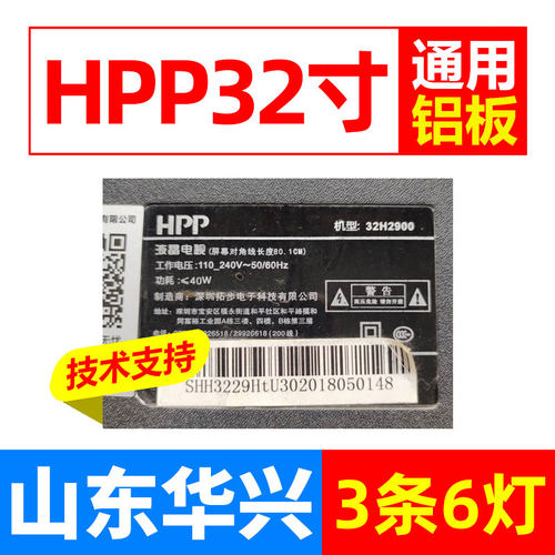 鲁至适用组装机HPP 32H2900灯条杂牌液晶LED电视通用灯条6灯3VLED