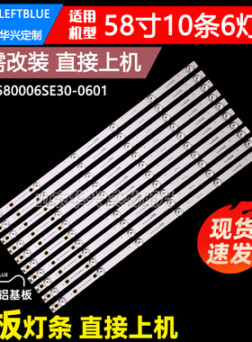 鲁至适用海尔58T86 58T91 58K65灯条RF-BS580006SE30-0601 A2灯条