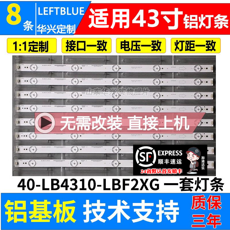 鲁至适用乐华LED43C750 TCL L43F3300-3D灯条40-LB4310-LBF2XG