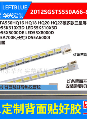 鲁至适用长虹3D55A6000i背光灯条 LJ64-03515A 配LTA550HQ20灯条