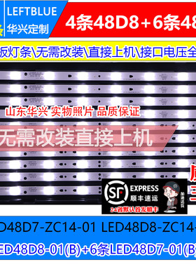 鲁至适用联想48C2灯条 LED48D8-ZC14-01(C)LED48D7铝基板背光灯条