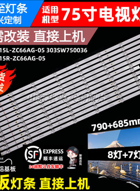 鲁至适用创维75A20 75G25 灯条CRH-A75A5P30300607R172-REV1.1