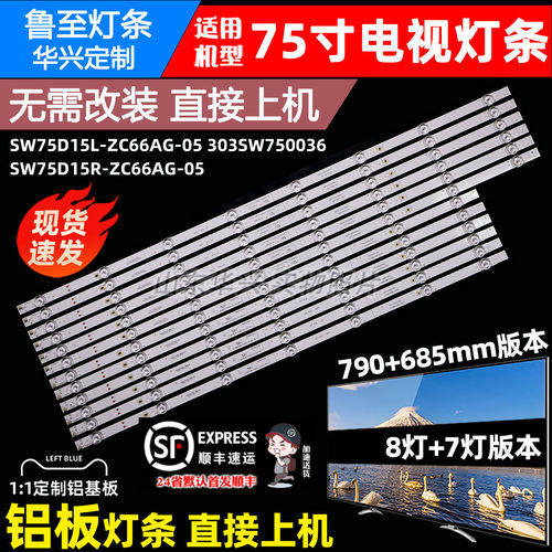 鲁至适用创维75A20 75G25 灯条CRH-A75A5P30300607R172-REV1.1