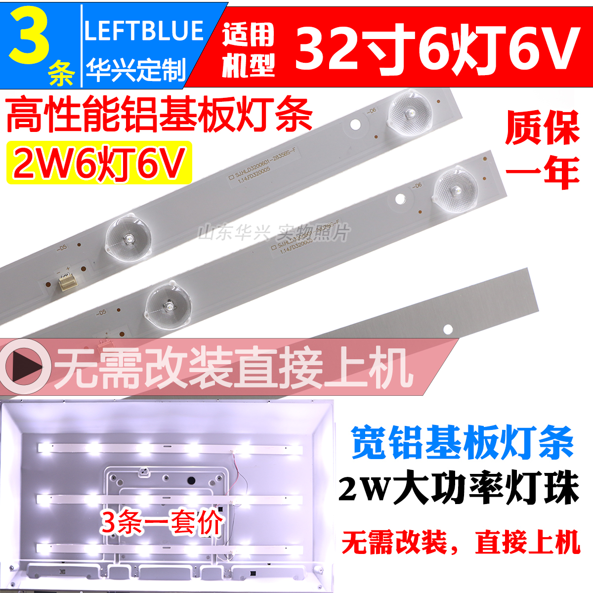 鲁至适用三羊SAMYON E32M1900电视灯条JL.D32061235-017IS-F灯条