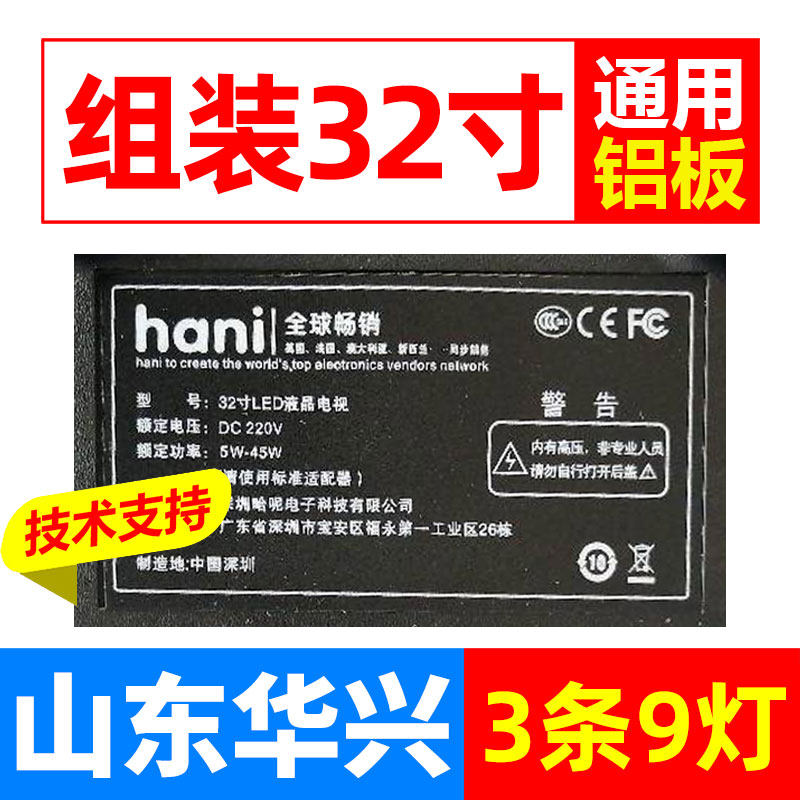 鲁至适用先科LED32HD320组装机hani电视铝灯条3BL-T6204101-009B