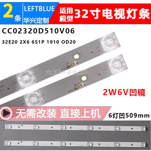 本2条6灯凹镜3条6灯凸镜LED电视灯条 多版 鲁至适用TCL L32F1S灯条