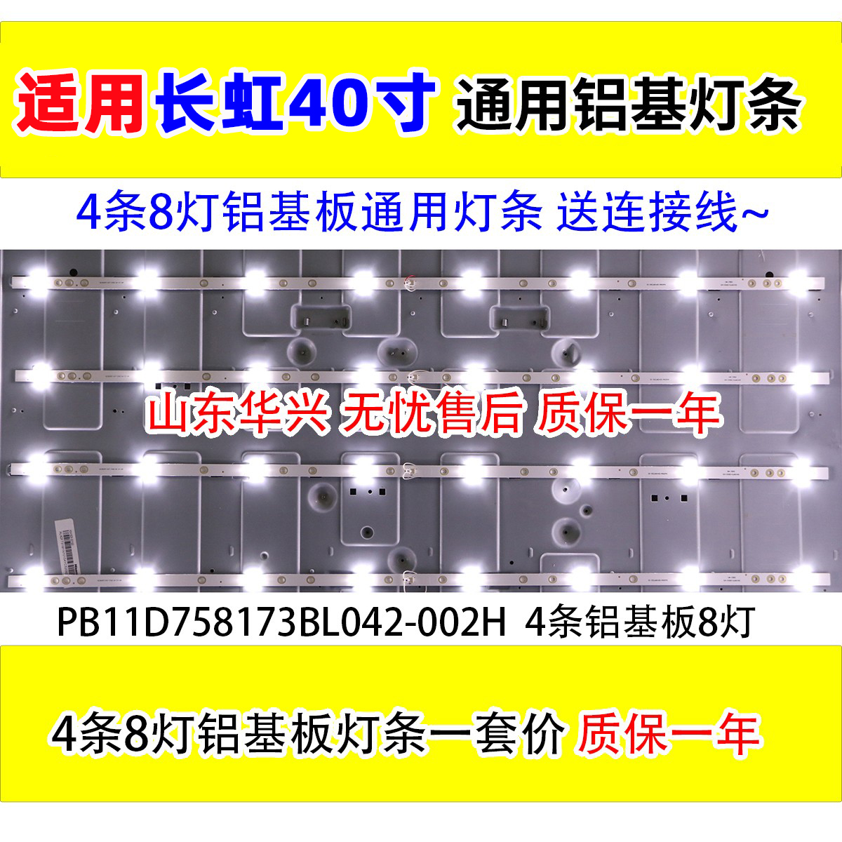 鲁至适用长虹40S1液晶背光灯条