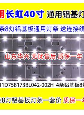鲁至适用长虹40S1灯条LB-C400F14-E6-C-G1-ZM2全新4条8灯灯条