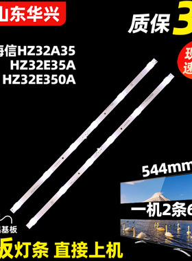 鲁至适用海信HZ32E350A灯条CRH-BK32H733030T020681G-REV1.8灯条