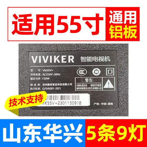 鲁至适用VIVIKER智能电视机VK55V+灯条55D3B9CY106814背光灯条