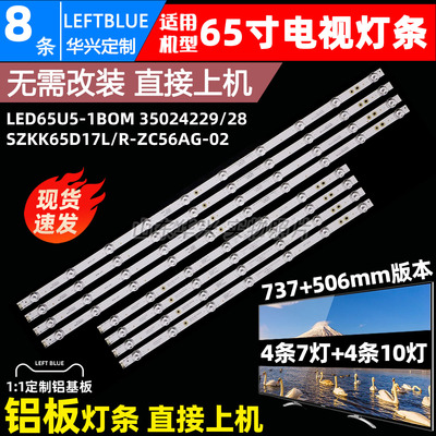 鲁至适用康佳LLED65K2 U65V5 65G5U灯条RF-BK650014LE30-1001A0