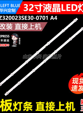 鲁至适用创维X32E360灯条RF-AZ320023SE30-0701 A4灯条电视背光灯