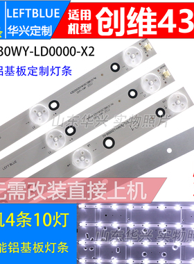 鲁至适用创维43E6000灯条SDL430WY-LD0000-X2 YAL03-01035280 C1