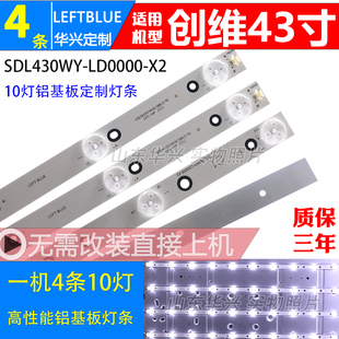 鲁至适用创维43E6000灯条SDL430WY-LD0000-X2 YAL03-01035280 C1