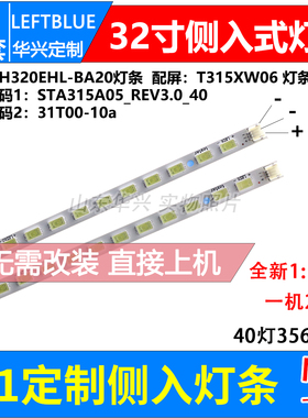 鲁至适用海尔LE32T6 LE32A300M灯条配屏T315XW06灯条液晶电视灯条