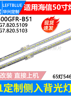 鲁至适用海信LED50K360J LED50K660X3D LED50K270X3D EC300JD灯条