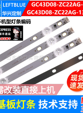 鲁至适用三星UA43NU6000JXXZ灯条GC43D08-ZC22AG-25/14/17灯条
