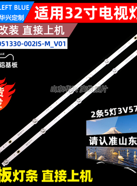鲁至适用长虹32D4PF 32D5PF 32D4PS灯条JL.D32051330-002IS-M-V01