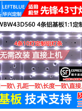 鲁至适用DOXTV F43X3灯条10灯铝灯条C-HWBW43D560 4643KA024灯条