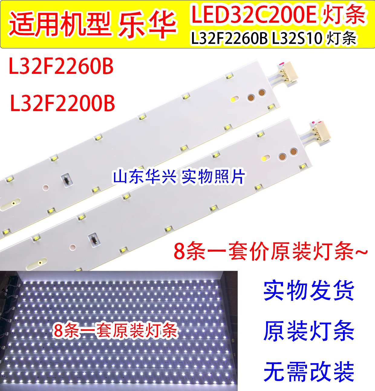 鲁至适用TCL L32S10灯条 LED32C200E背光灯条 8条LED液晶电视灯条