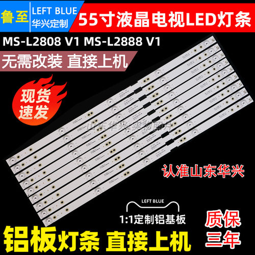 鲁至适用厦新HX-50A55DW灯条HY-M550A4 ZN-55JA05B MS-L2808 V1