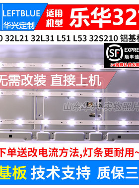 鲁至适用乐华32L20 32L21 32L31 32S210 32L53灯条3条7灯铝板灯条