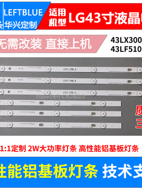 鲁至适用LG 43LX300C-CA 43LF5100-CA灯条配屏HC430DUN-SLNX1-214