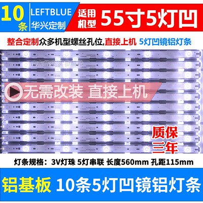 鲁至适用海尔LU55K62G LU55X72G灯条 配屏CN550KC7522灯条LED凹镜