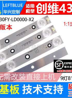 鲁至适用创维43E366W 43E600G 43M6E灯条SDL430FY-LD0000-X2灯条