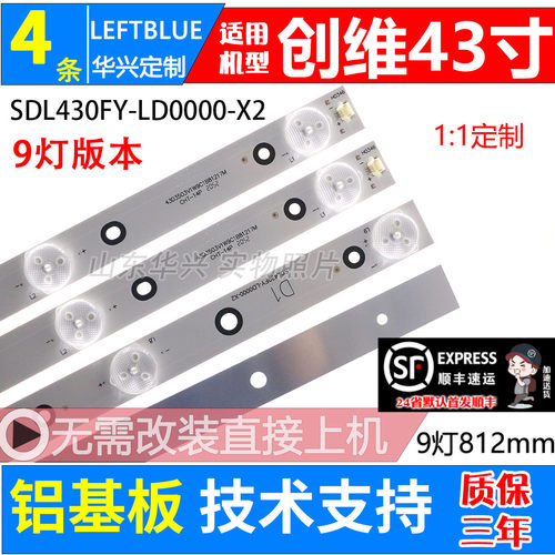 鲁至适用创维43E366W 43E600G 43M6E灯条SDL430FY-LD0000-X2灯条