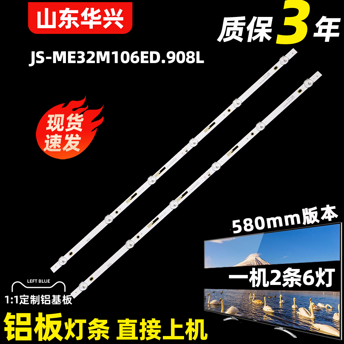 鲁至适用山水UA32D尚视LED32HD011灯条JS-ME32M106ED.908L(90902)