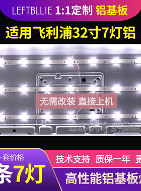 鲁至适用飞利浦32PHF3059/T3 32PHF3550/T3 32PHF3559/T3灯条背光