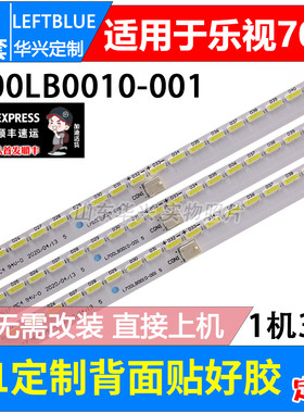 鲁至适用乐视LETV MAX 70灯条L700LB0010-001屏号L700HHA-1灯条
