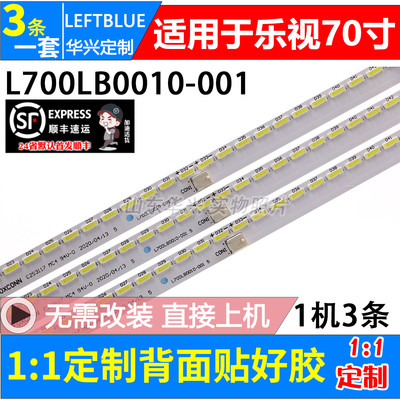 鲁至适用乐视MAX70液晶电视灯条