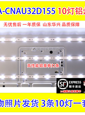鲁至适用上广电金星KG-T8832灯条 LED-H3275M灯条IC-A-CNAU32D155