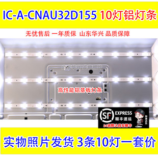 鲁至适用上广电金星KG H3275M灯条IC LED CNAU32D155 T8832灯条