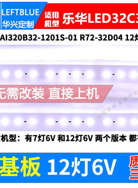 鲁至适用乐华LED32C360 LED32C560灯条RF-AI320B32-1201S-01灯条