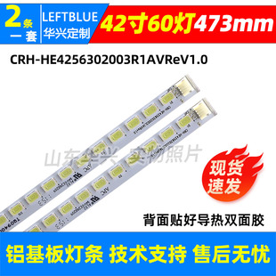 鲁至适用海尔LE42A920灯条CRH 60灯侧入 HE4256302003R1AVReV1.0
