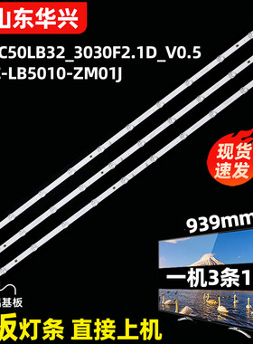 鲁至适用TCL 50V6 50D10 50U8 灯条GIC50LB32-3030F2.1D-V0.5