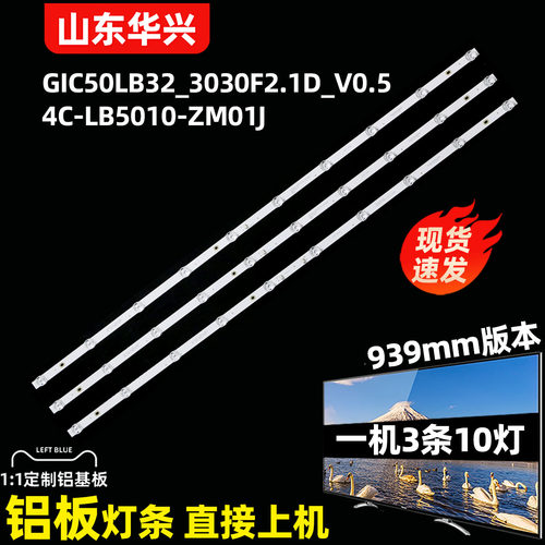 鲁至适用TCL 50V6 50D10 50U8 灯条GIC50LB32-3030F2.1D-V0.5
