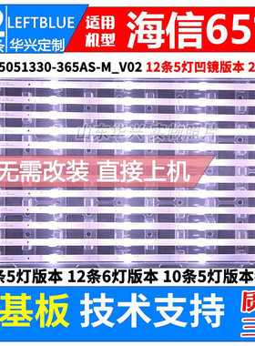 鲁至适用海信HZ65A66ED灯条HD650V3U51-T0 REV1.0 APT-HXLB18012