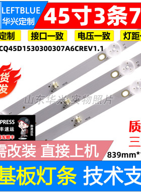 鲁至适用创维45X8灯条CRH-CQ45D1530300307A6CREV1.1液晶电视灯条