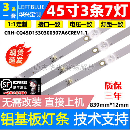 鲁至适用创维45X8液晶电视铝灯条