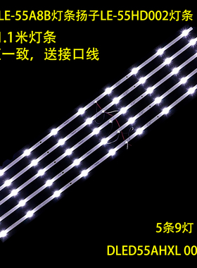 鲁至适用厦华LE-55A8B灯条扬子LE-55HD002灯条DLED55AHXL 0001