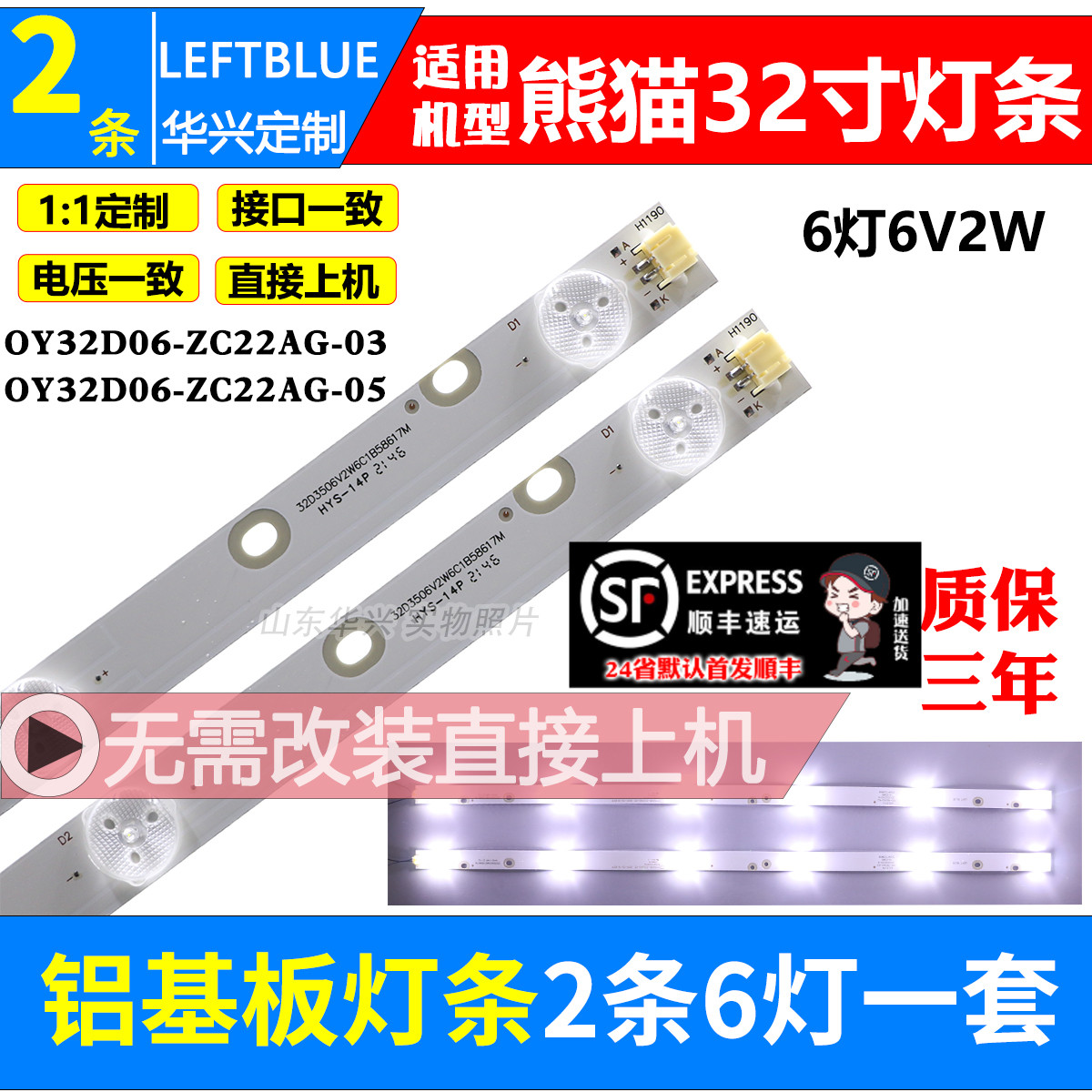 LE32F88S32D18S32F6S背光灯条