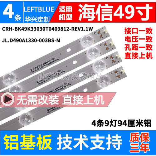 鲁至适用海信LED49H2600液晶灯条