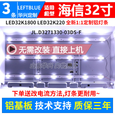 鲁至适用海信LED32K1800 LED32K220灯条JL.D3271330-03DS-F灯条